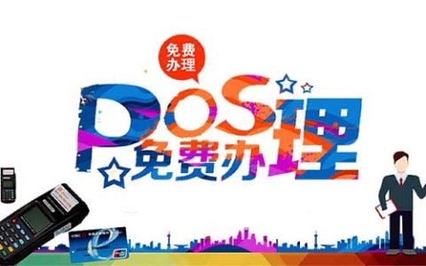 乐宜付电签POS机办理「乐宜付电签POS机申请」