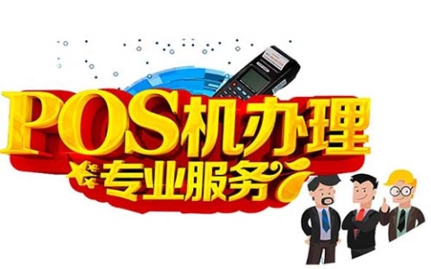 个人星驿付POS机申请申请（申请星驿付app）